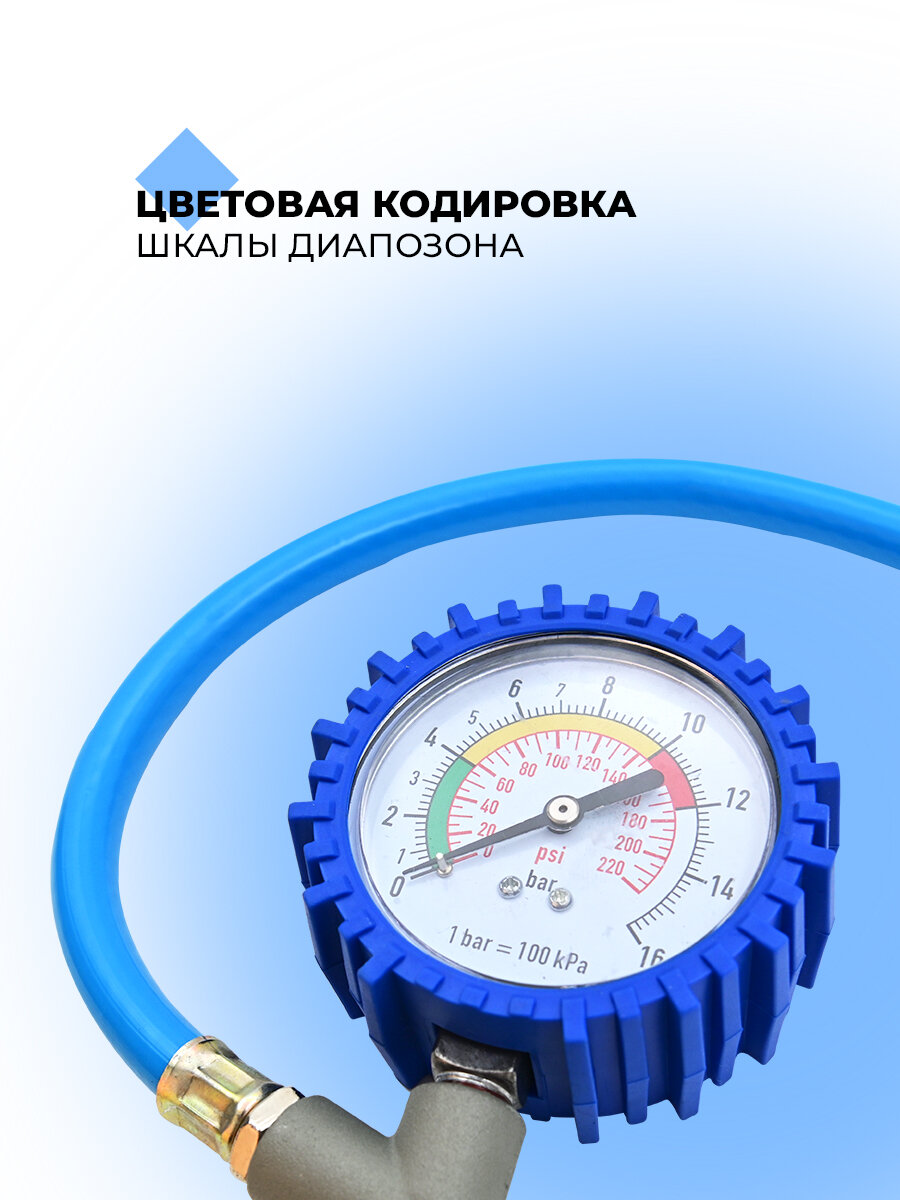 Пистолет для подкачки шин с манометром, 16 БАР давление,300 мм шланг — фото 1