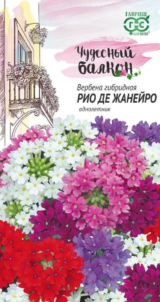 Семена Вербена Рио де Жанейро гибридная 0,05г Одн 20см (Гавриш) Чудесный балкон