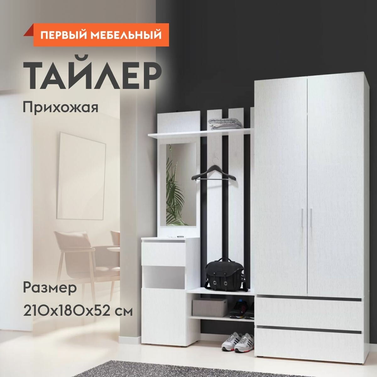 Прихожая комплект Тайлер...
