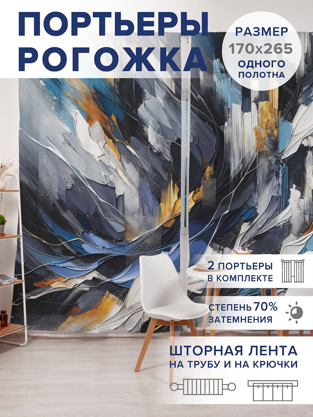 Фотошторы длинные 