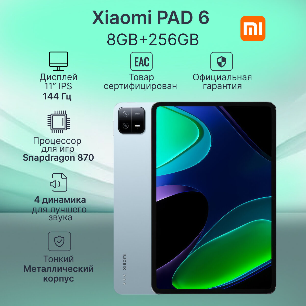 11" Планшет Xiaomi Pad 6 (2023), RU, 8/256 ГБ, Wi-Fi, Android 13, голубой