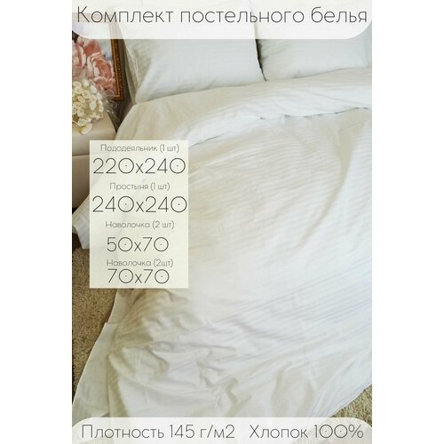 Комплект постельного белья, Бизнес Стиль, Страйп сатин, Евро макси, наволочки 50x70, 70x70, белый