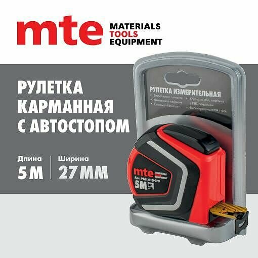 Рулетка карман автостоп 5М