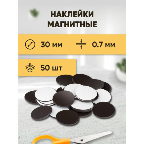 Магнитные виниловые наклейки Forceberg D3 см 50 шт 278₽