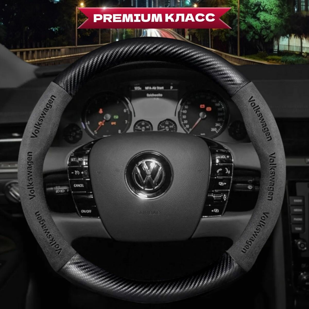 Оплётка на руль автомобиля Volkswagen 37-39 см