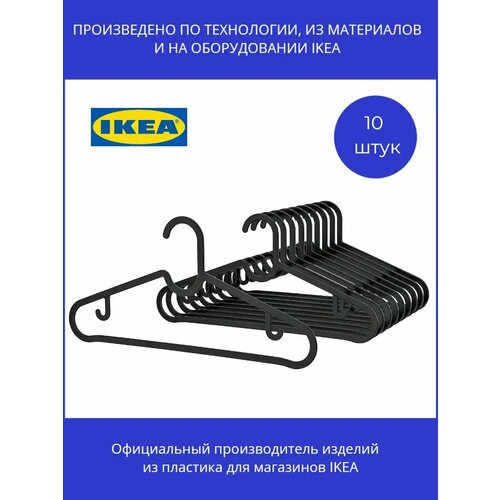 Набор вешалок IKEA SPRUTTIG пластик секционные с перекладинами 10 штук 489₽