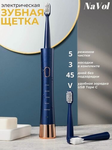 Изображение товара Электрическая зубная щетка взрослая детская 3 насадки 5 режимов