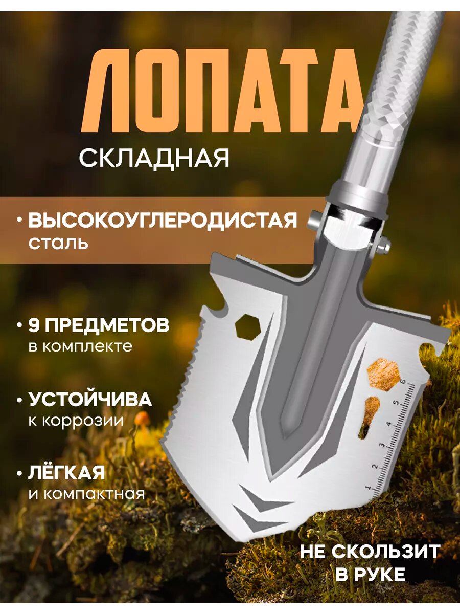 Лопата...