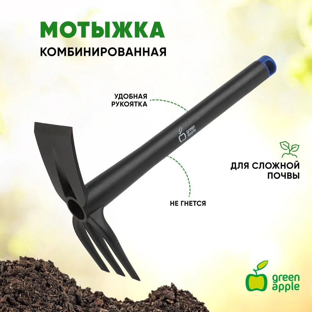 Мотыга садовая GAMK01 86 GREEN APPLE тяпка комби  нейлоновая