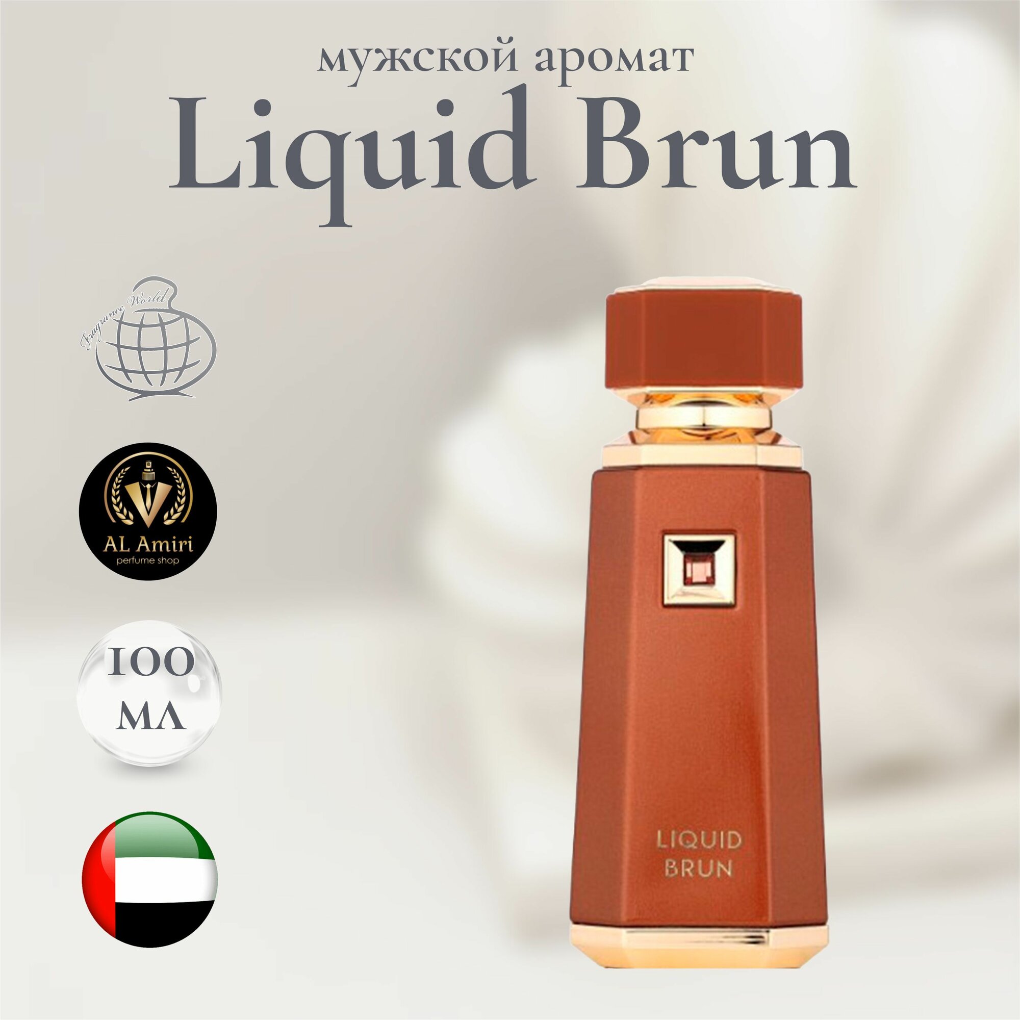 Парфюмерная вода French Avenue "Liquid Brun", мужская, восточная, 100мл