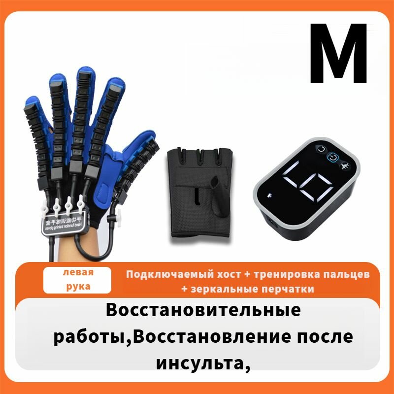 Левая рука Тренажер для реабилитации пальцев M