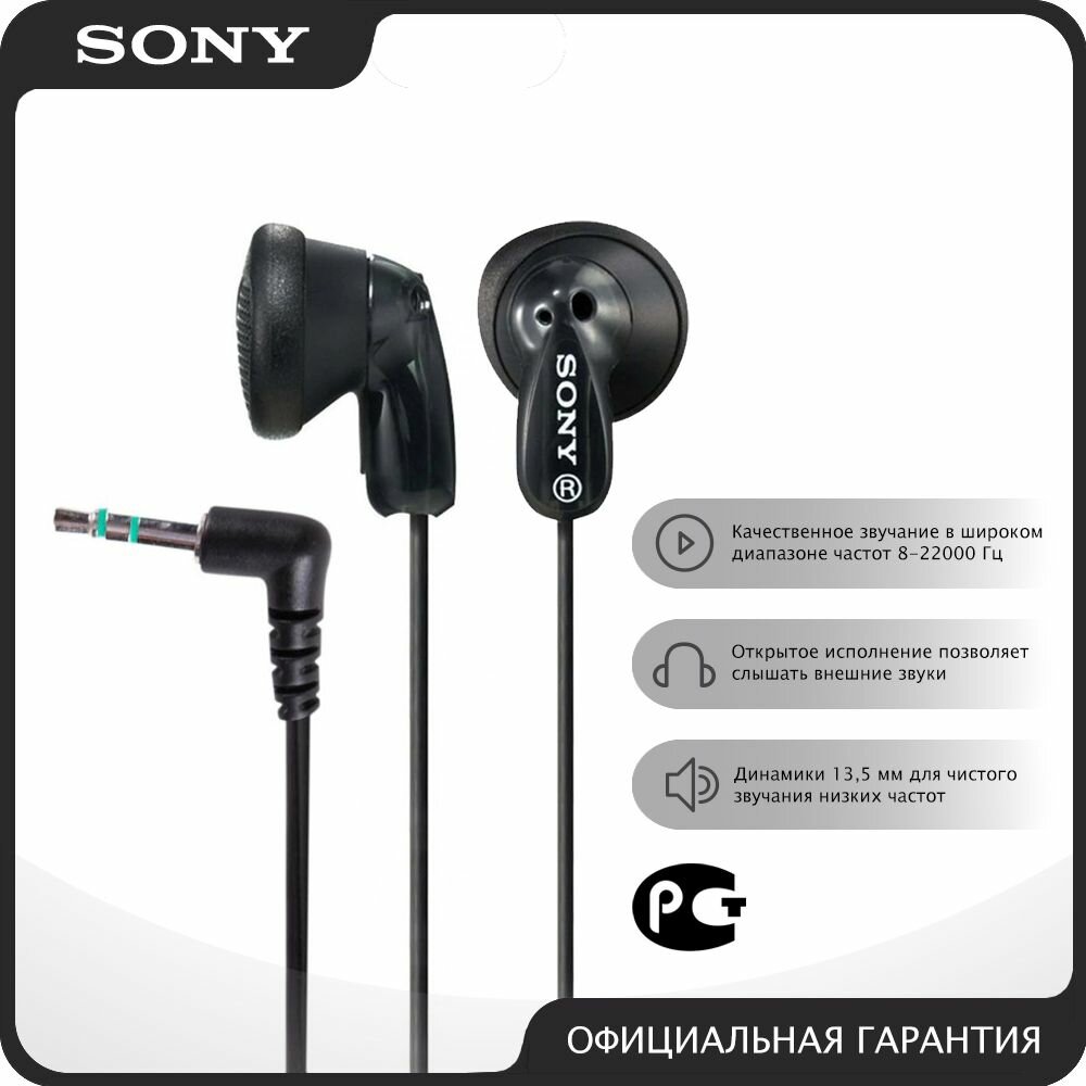 Наушники Sony MDR-E9LP, чёрные