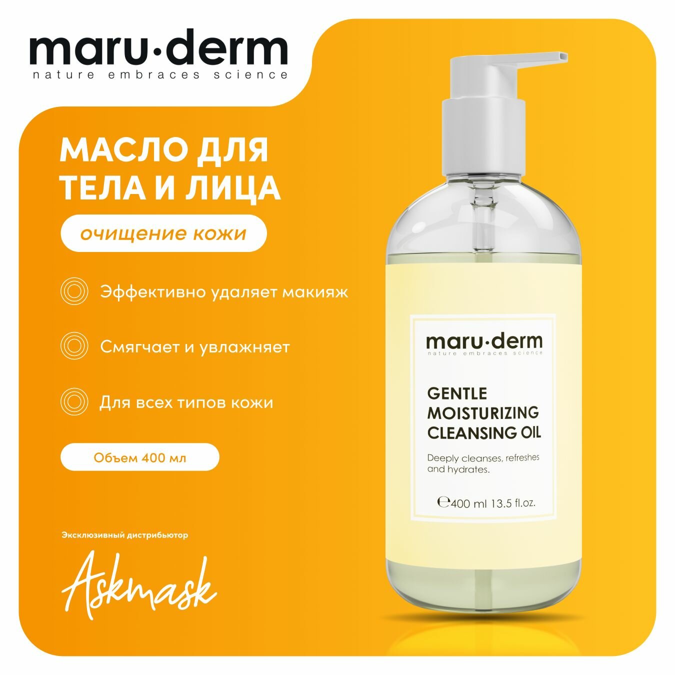 Масло для тела и лица Maru.derm Gentle Moisturizing Cleansing Oil, 400 мл