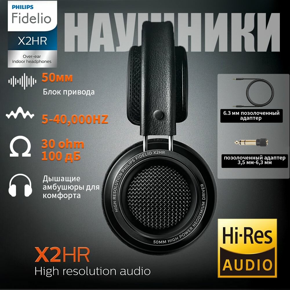 Фиделио Наушники X2HR, Hi-Res Audio, черный