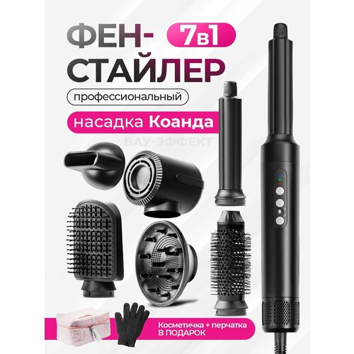Фен для волос профессиональный стайлер фен щетка 7 в 1 825000₽