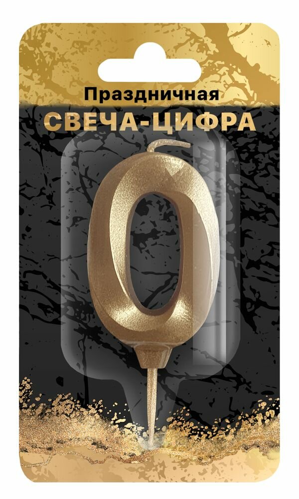 Свеча для торта ND Play "Золотой песок" Цифра 0 парафиновая, на шпажке, в блистере (313125)