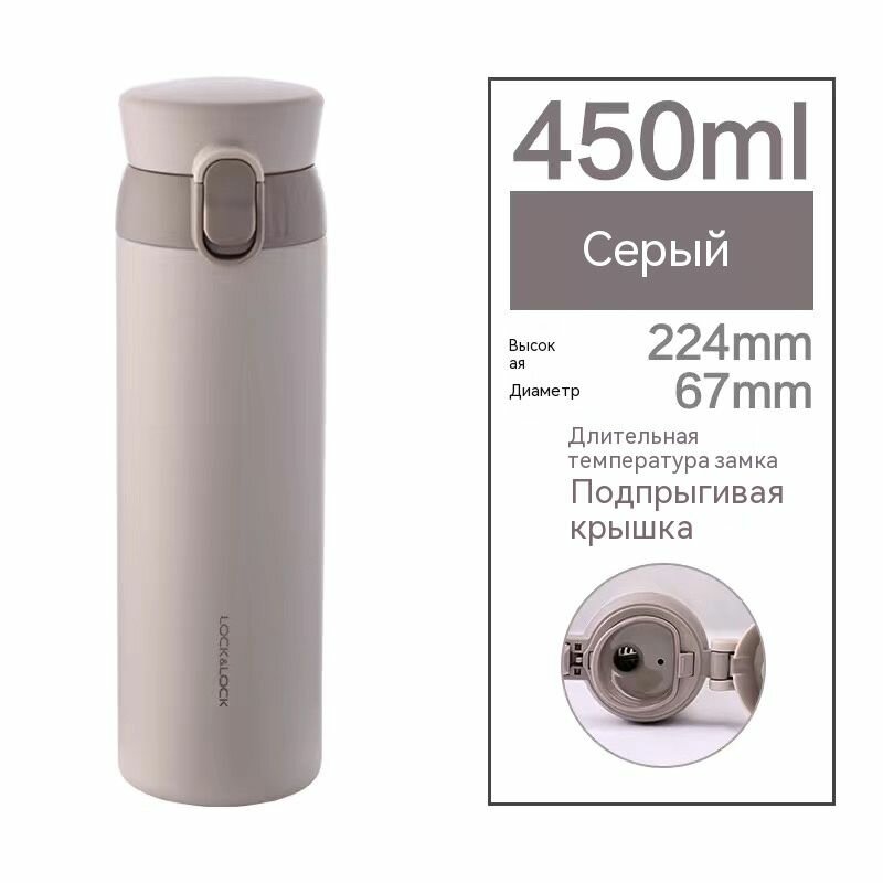Термос-кружка Lock & Lock 450ml