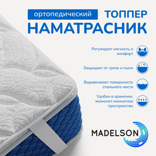Изображение товара Наматрасник MADELSON "Parus", ортопедический, дышащий, 140x200см