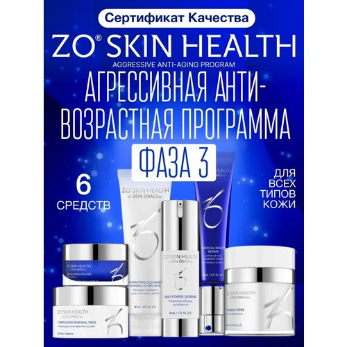 ZO Skin Health Фаза 3 Агрессивная антивозрастная программа 6 позиций Зейн Обаджи 28899₽