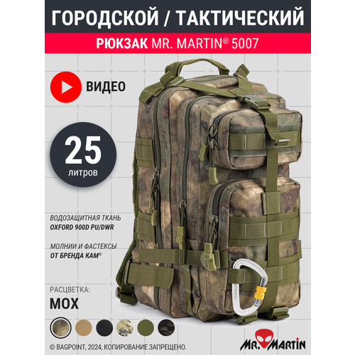 Тактический рюкзак Mr. Martin 5007 Мох