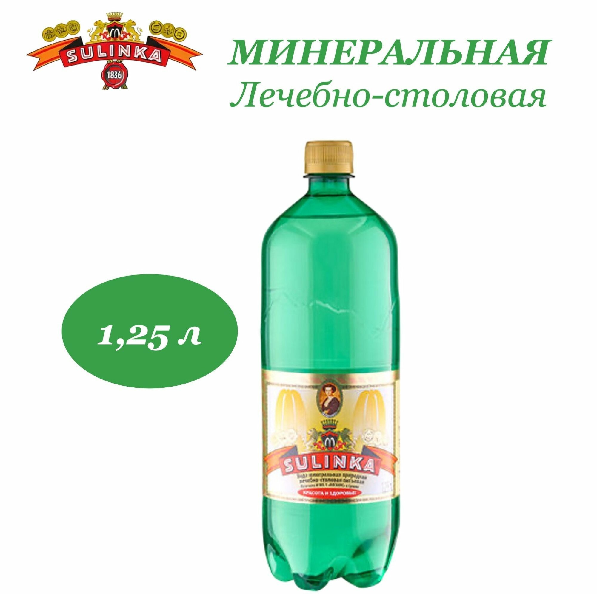 Картинки Вода минеральная Sulinka (Сулинка) лечебно-столовая 1,25 л х 6 бутылок, газ пэт