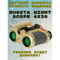 Бинокль для захватывающих ночных приключений