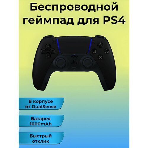 Беспроводной геймпад DualShock 4 в корпусе DualSense 5 черный 2500₽