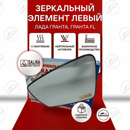 Элемент зеркальный Лада Гранта Гранта FL левый с обогревом 1220₽
