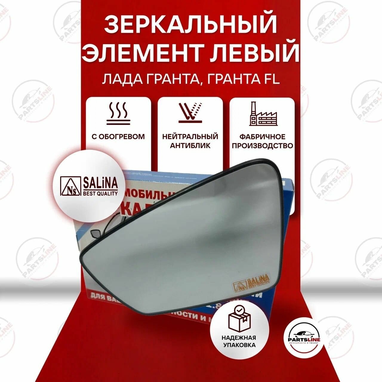 Элемент зеркальный Лада Гранта, Гранта FL левый с обогревом