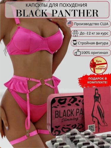 Изображение товара Жиросжигатель Azimed Black Panther усиленные капсулы для похудения