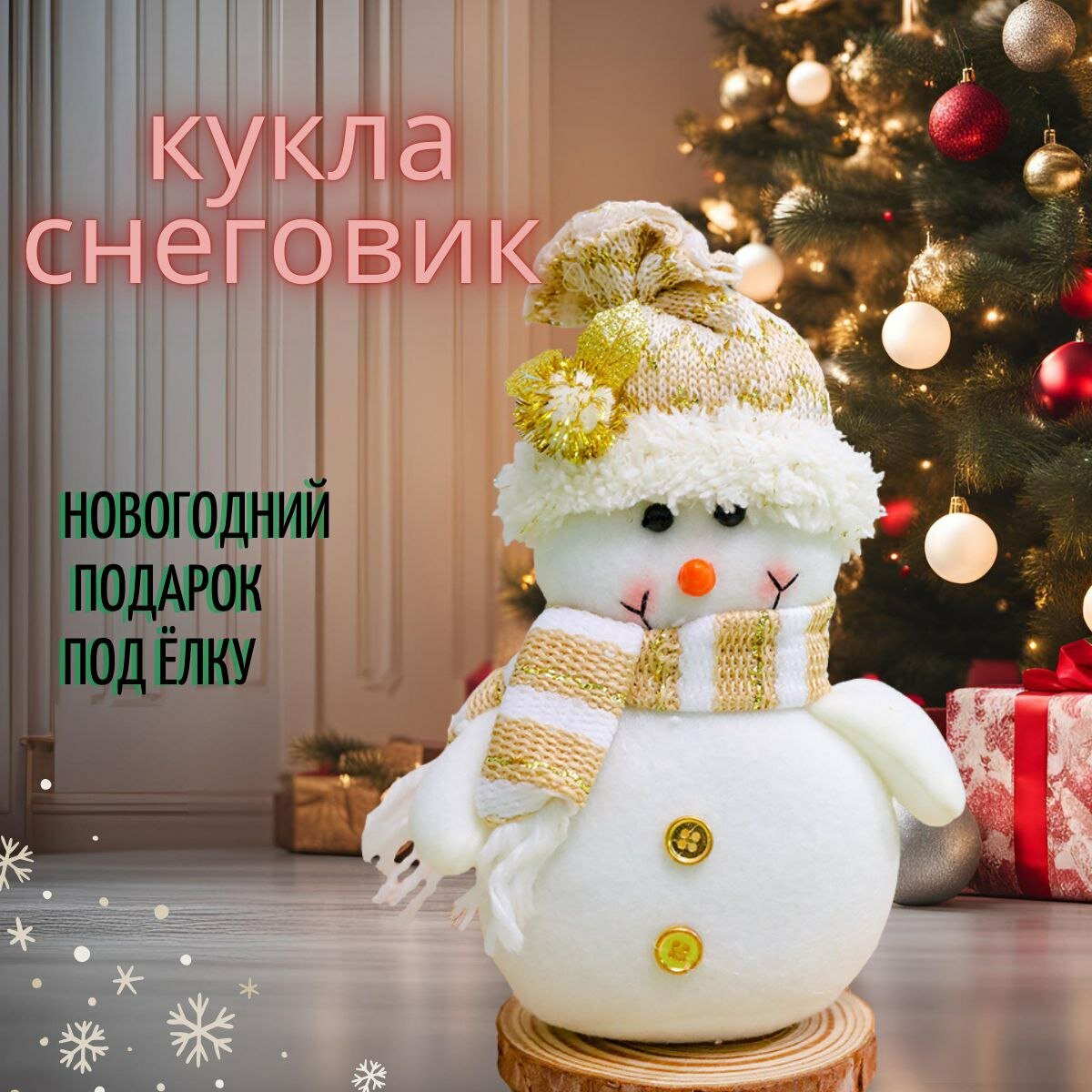 Новогодняя игрушка 