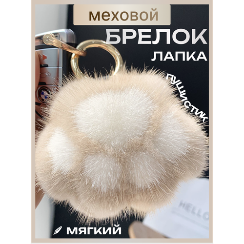 фото Брелок, бежевый нет бренда