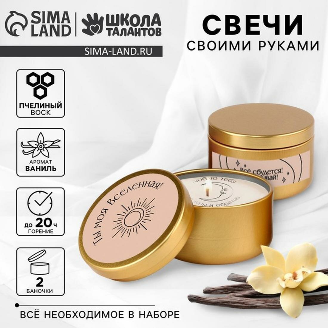 Набор для создания свечей со скрытым посланием «Ты моя вселенная»