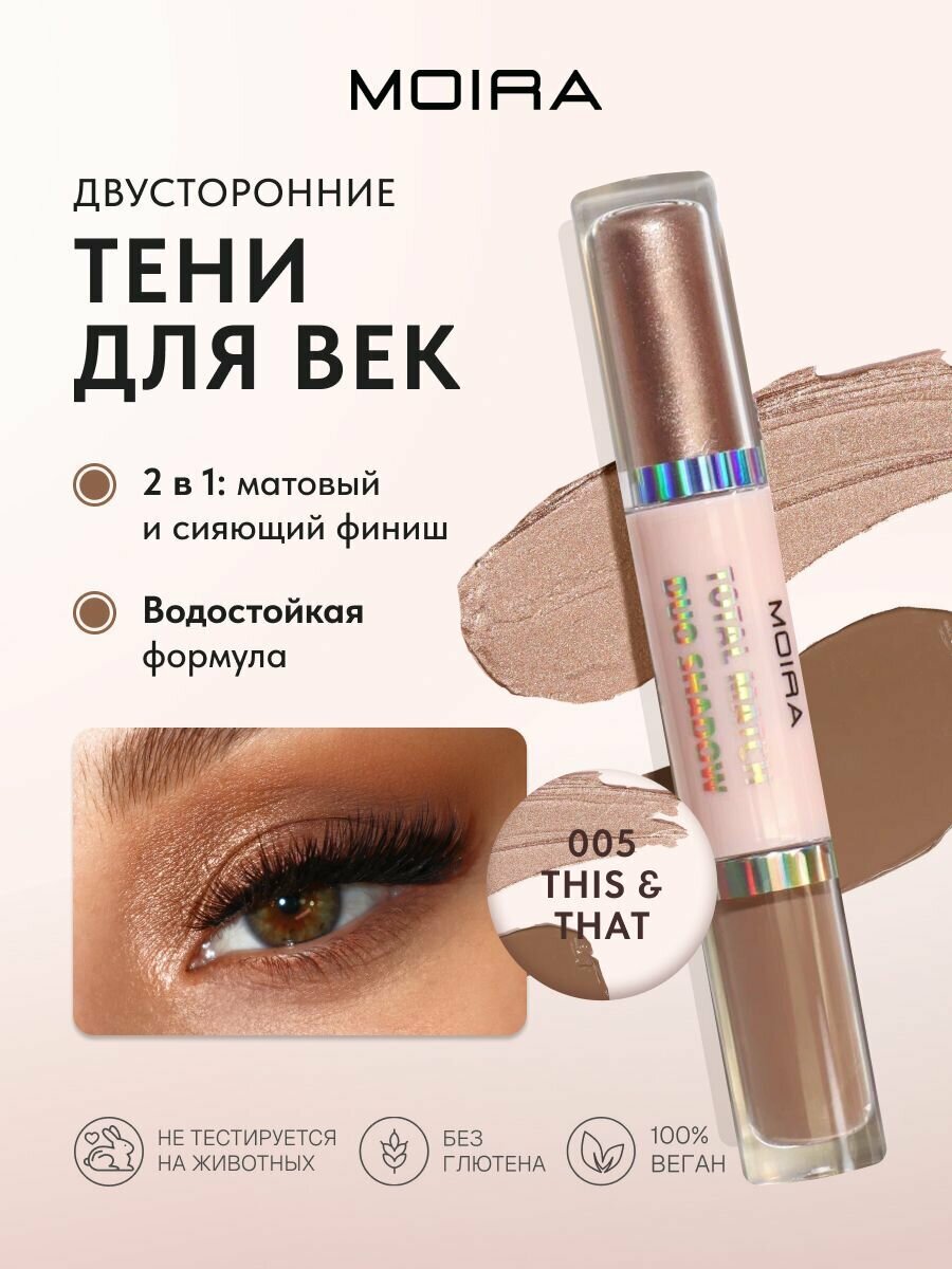 Жидкие тени 2в1 матовые и сверкающие 05