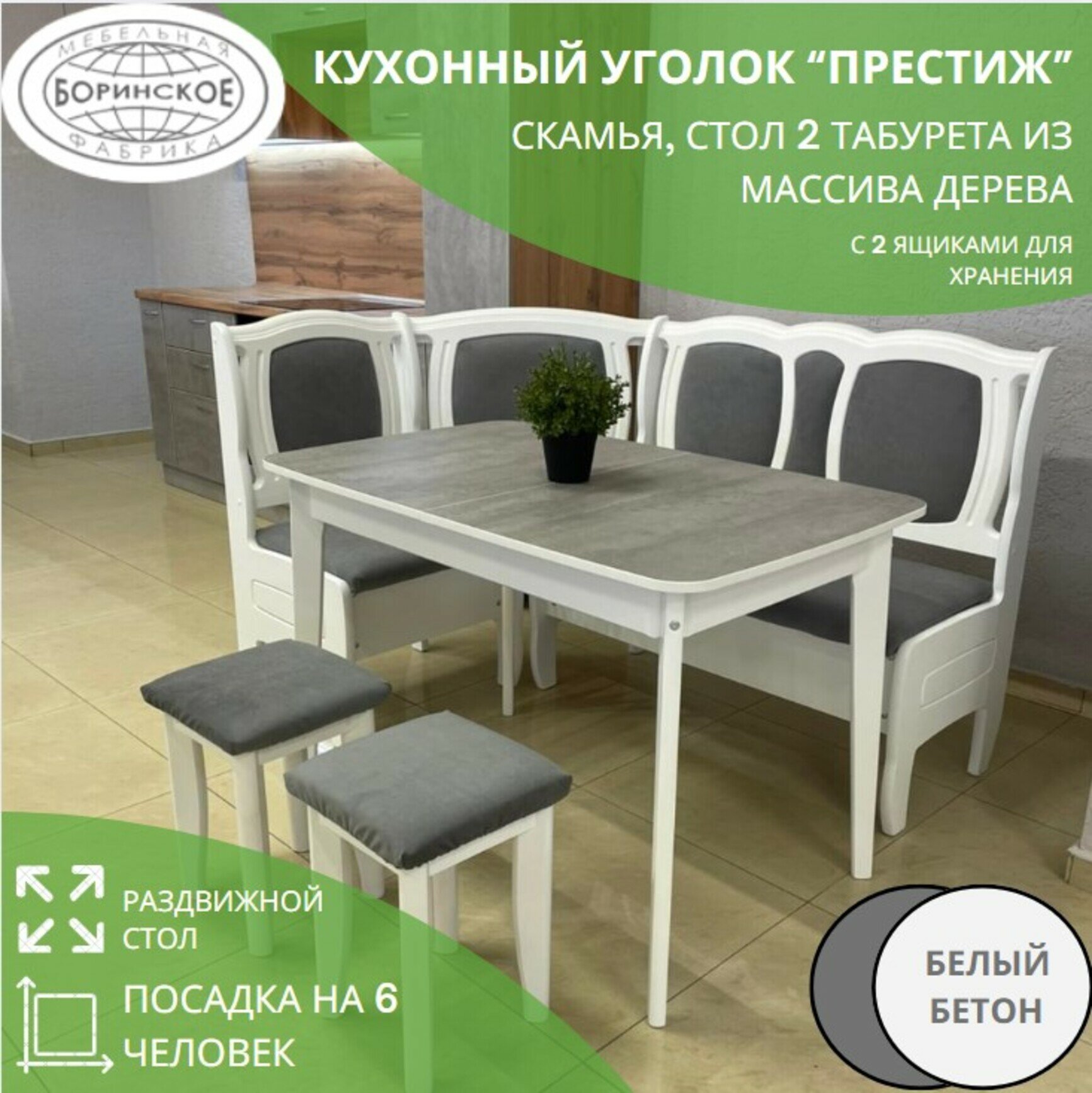Кухонный угол "Престиж", раздвижной стол и 2 табурета, 2 места хранения