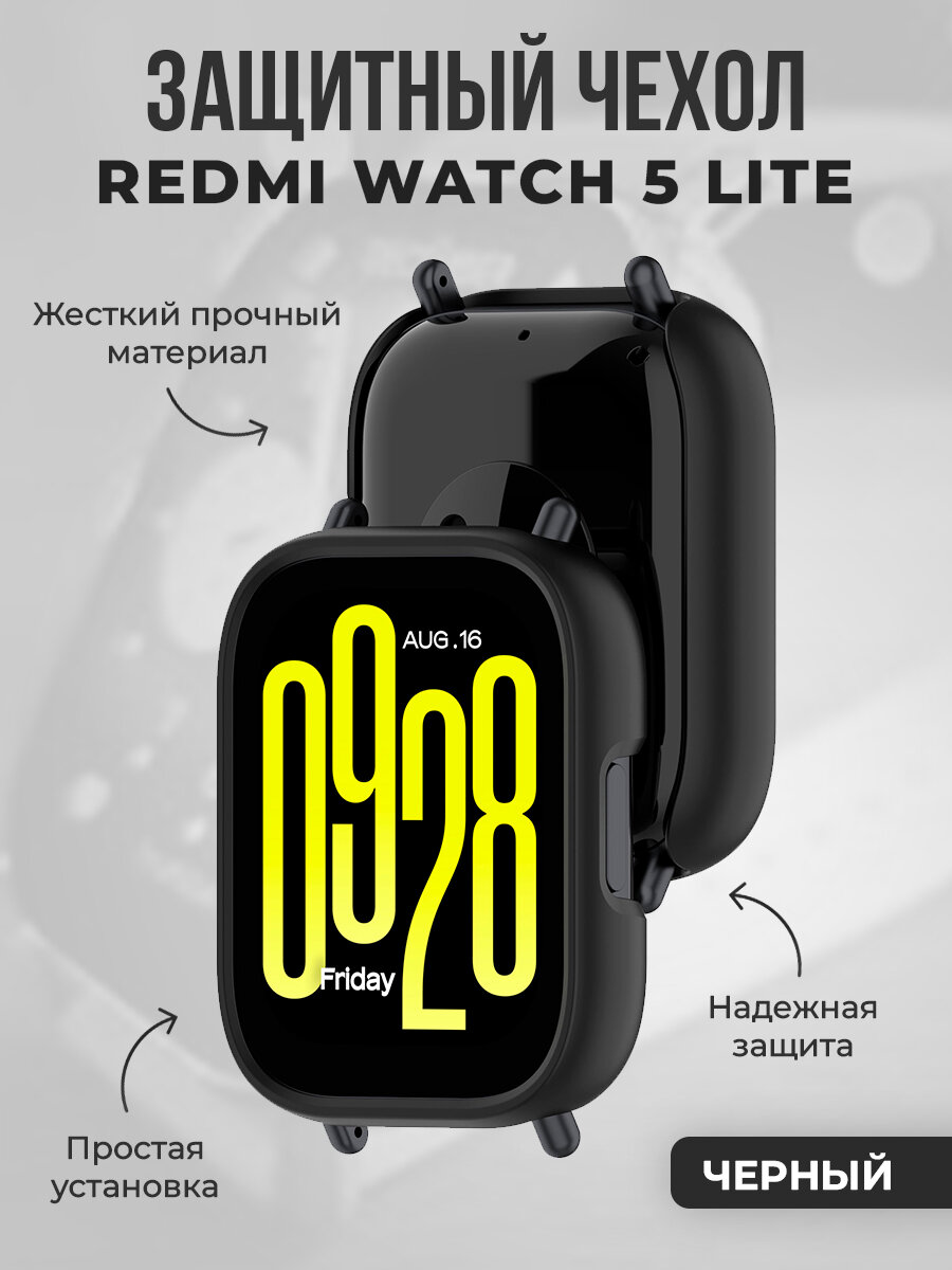 Защитный чехол для Redmi Watch 5 Lite, черный
