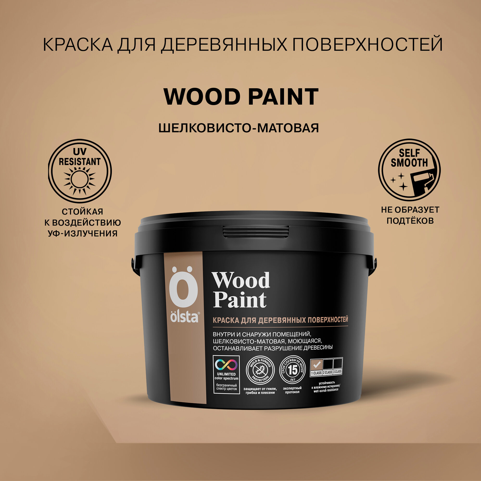Краска для деревянных поверхностей Olsta Wood paint База A 27 л