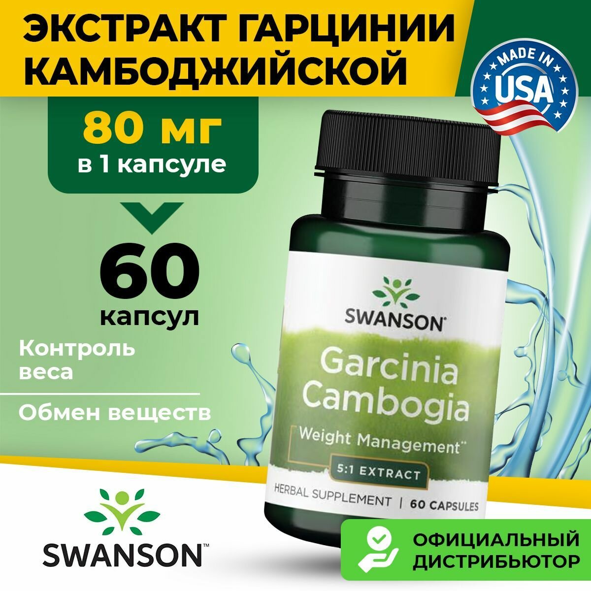 Экстракт гарцинии камбоджийской Swanson Garcinia Cambogia 51 Extract для похудения спортивное питание 60 капсул