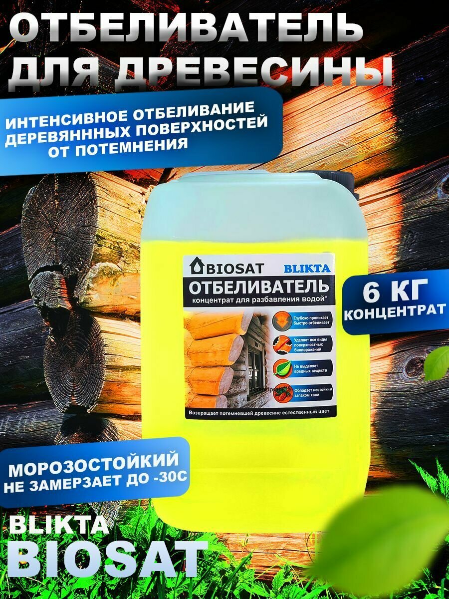 Отбеливатель для древесины BIOSAT Blikta 6 кг концентрат