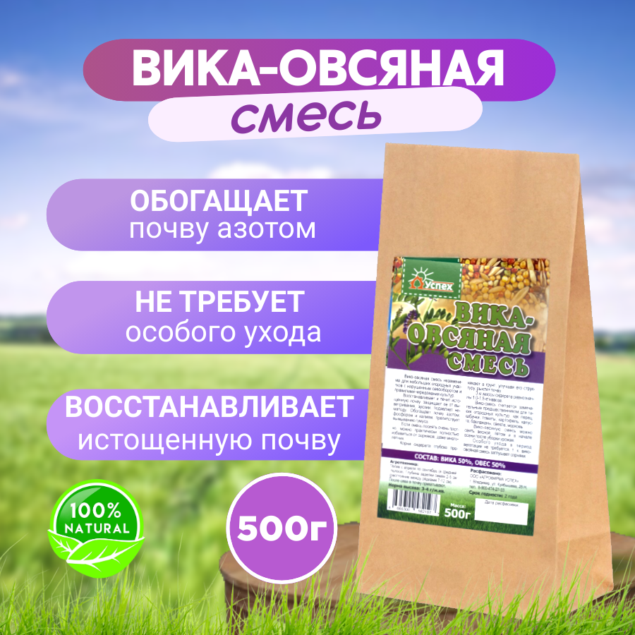 Смесь сидератов 