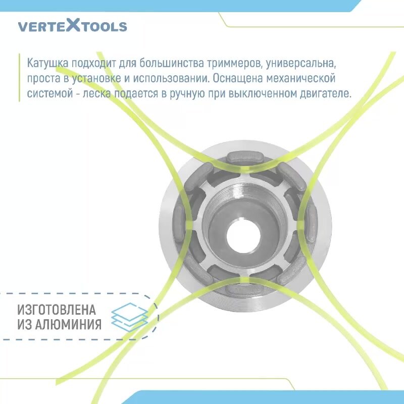 Катушка для триммера VertexTools головка A012 резьба М10х1.25 левая — фото 1