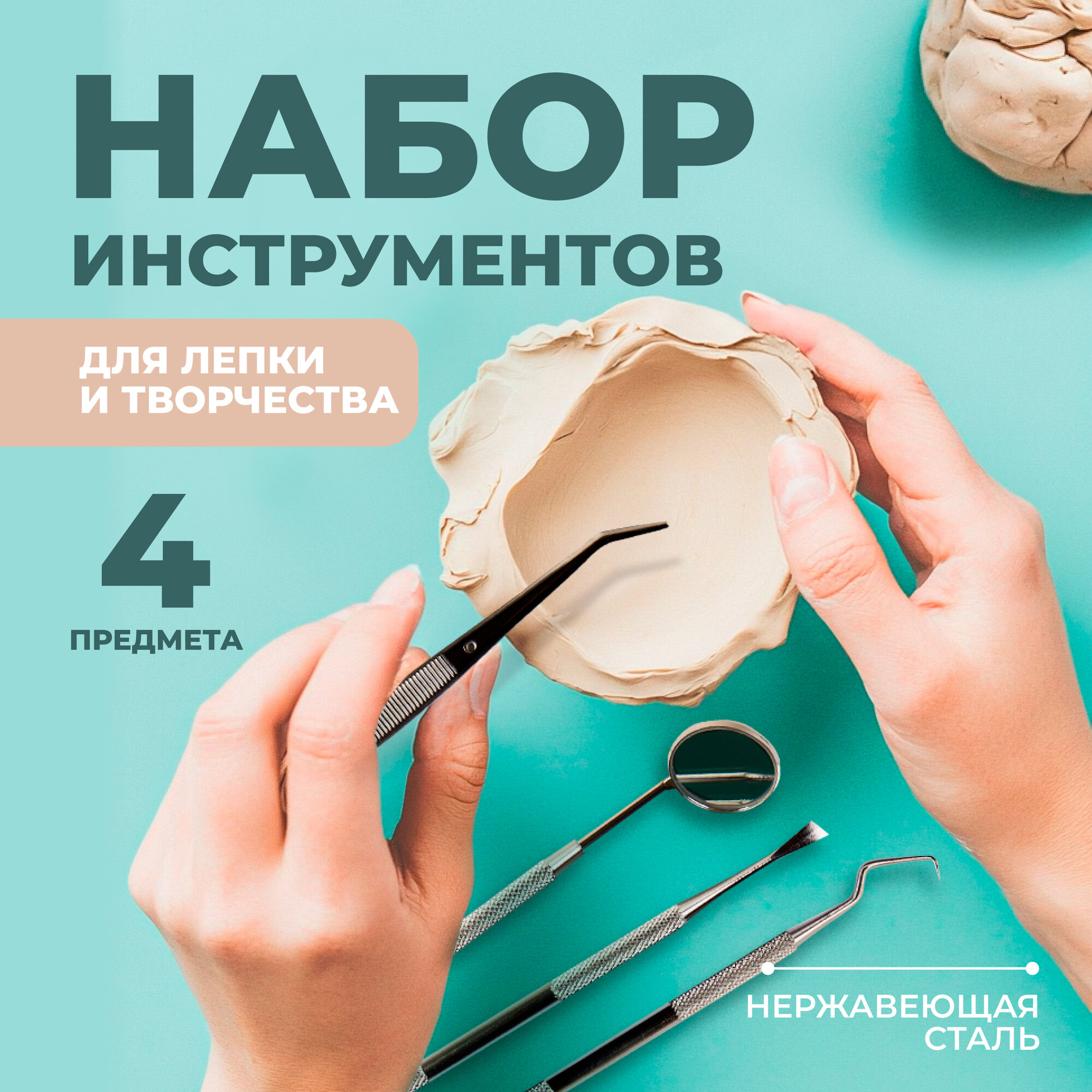 Набор инструментов для творчества и рукоделия