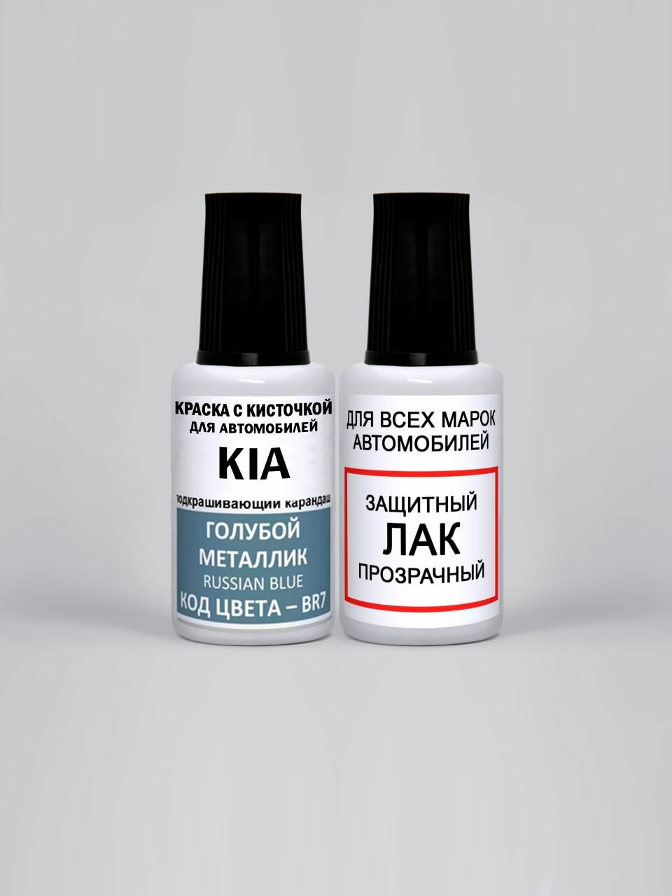 Краска для сколов во флаконе с кисточкой BR7 KIA Голубой металлик, Russian Blue 20 мл. , краска+лак 2 предмета