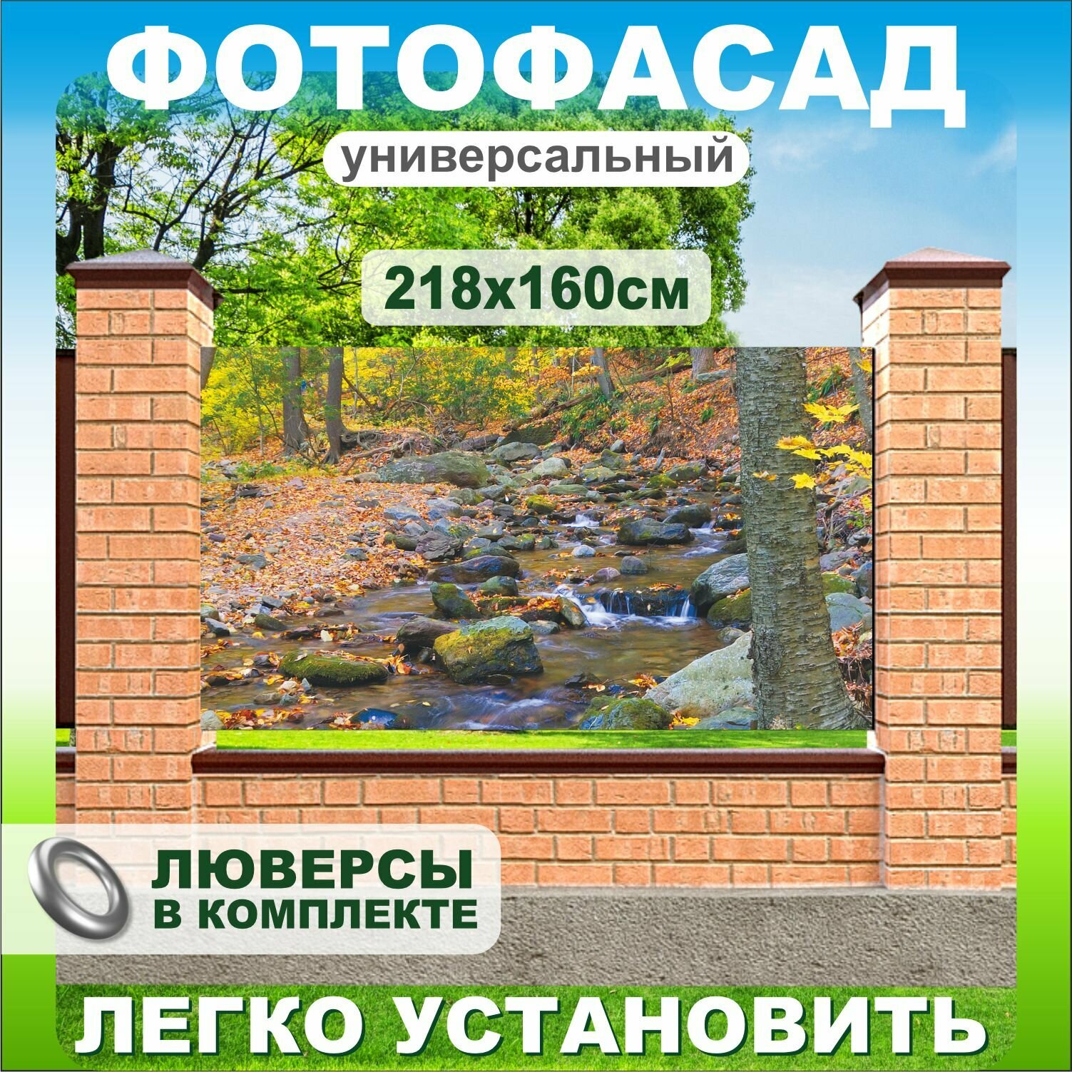 Фотофасад для забора беседки Лес 218х160см