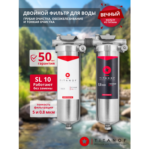 фото Титановый фильтр для воды titanof + сетчатый механический фильтр titanof ст 1 (1000 л/ч)