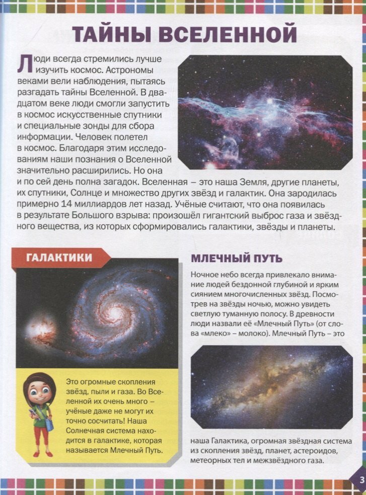 Большая книга для дошкольников и младших школьников. Энциклопедия будущего отличника - фото №3