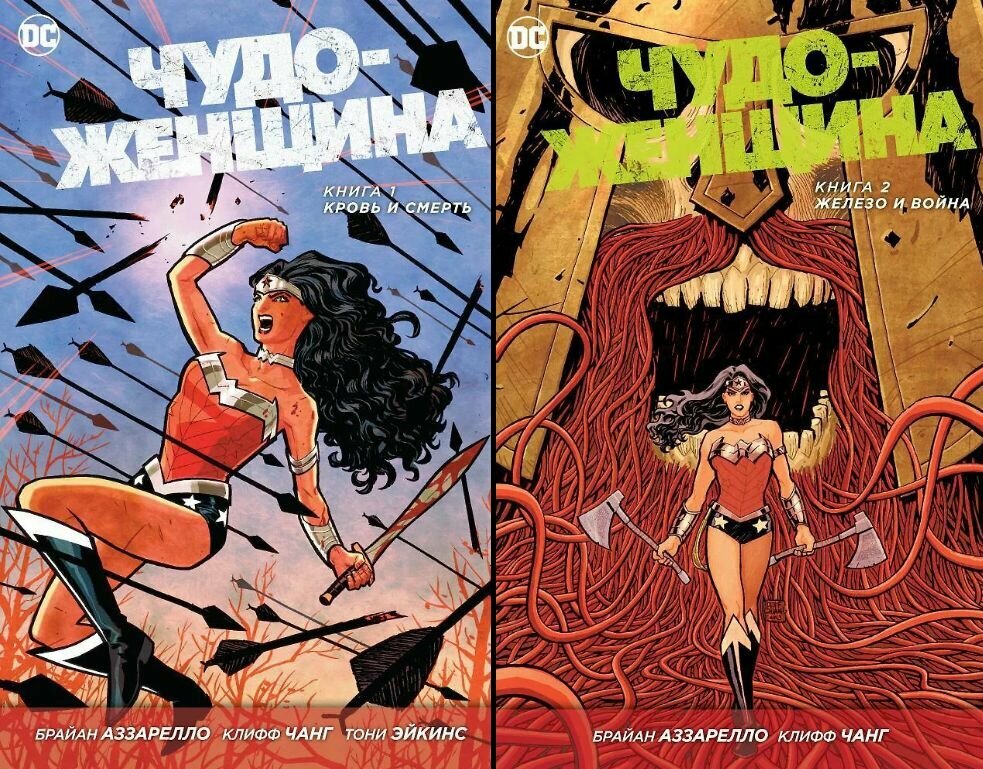 Комплект комиксов про Чудо-Женщину. Брайан Аззарелло. Твёрдый переплёт