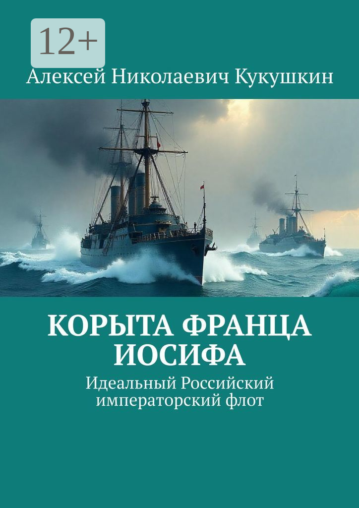 Корыта Франца Иосифа