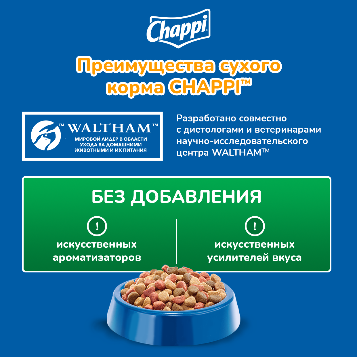 Корм сухой для взрослых собак CHAPPI Сытный мясной обед Мясное изобилие, для всех пород, полнорационный, 2,5кг — фото 1
