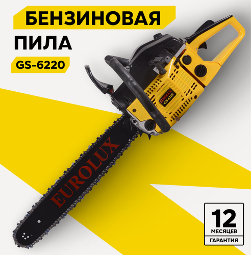 Изображение товара Бензопила бензиновая Eurolux GS-6220, цепная, плавный пуск, 4.2 л. с, 50.5 см